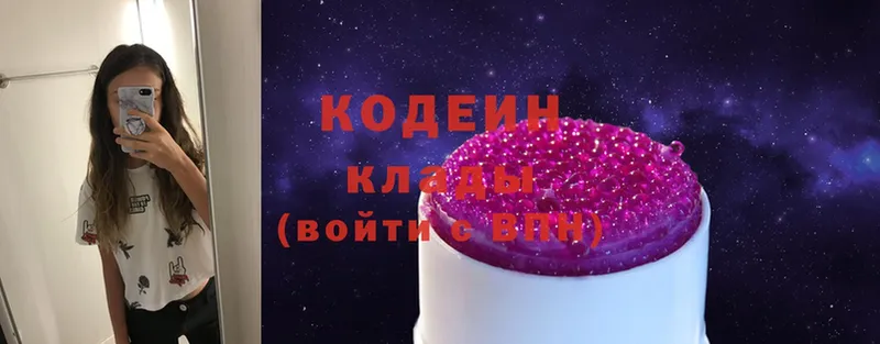 сколько стоит  Павловский Посад  Кодеиновый сироп Lean Purple Drank 